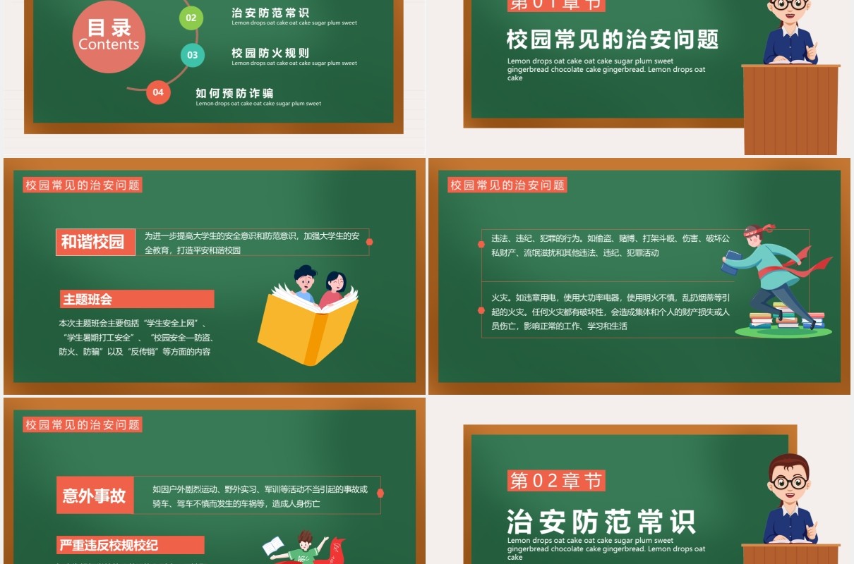 卡通风校园活动安全教育培训通用PPT模板