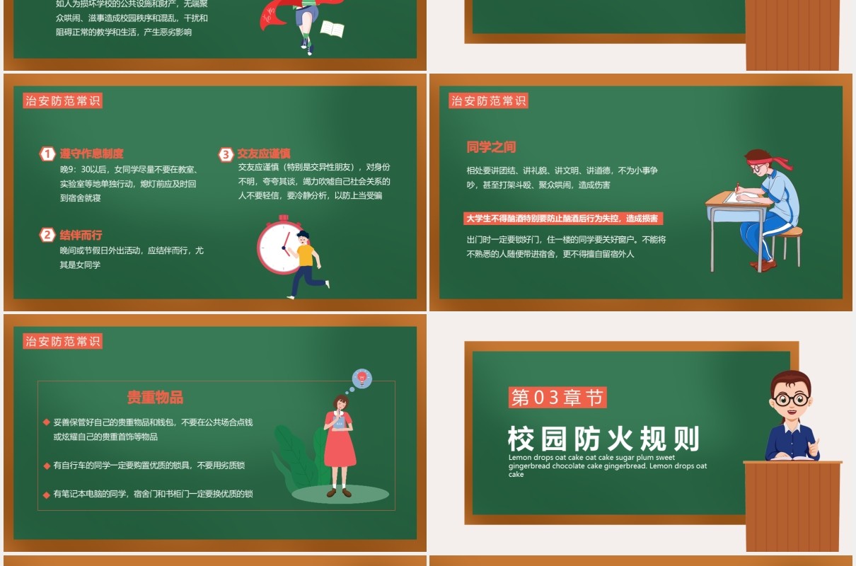 卡通风校园活动安全教育培训通用PPT模板