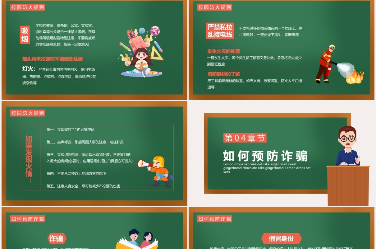 卡通风校园活动安全教育培训通用PPT模板