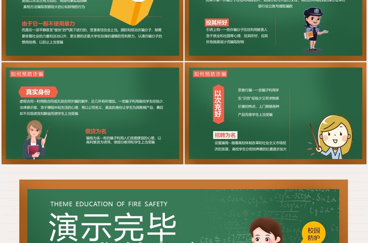 卡通风校园活动安全教育培训通用PPT模板