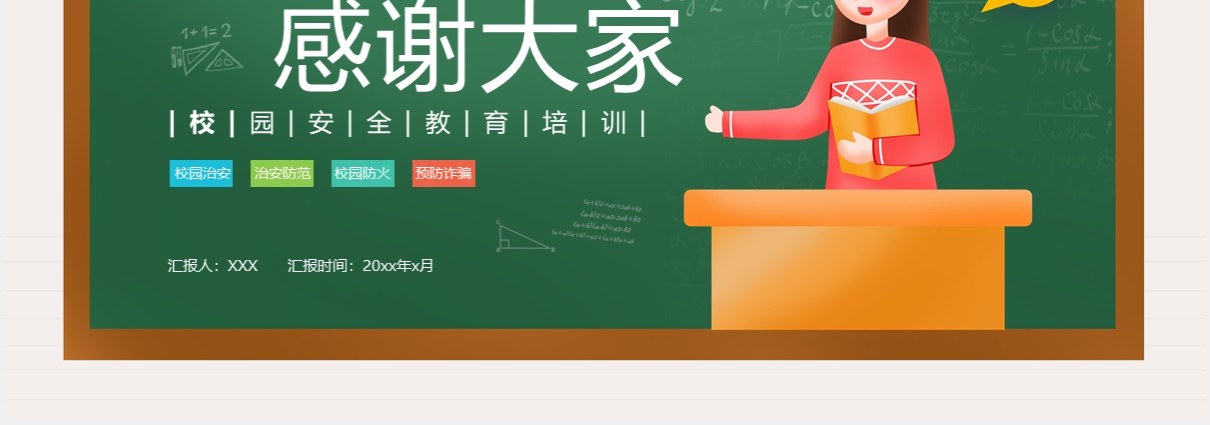 卡通风校园活动安全教育培训通用PPT模板
