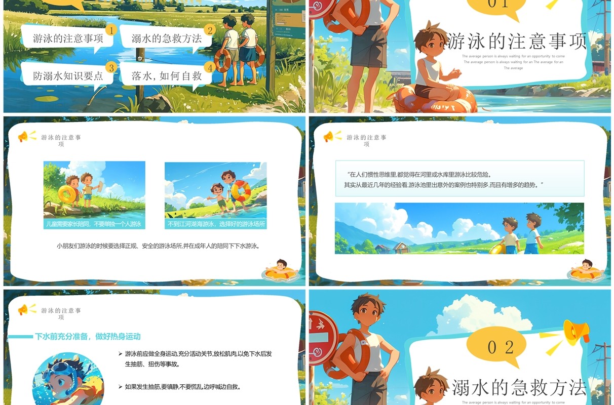 蓝色插画风夏季预防溺水PPT模板