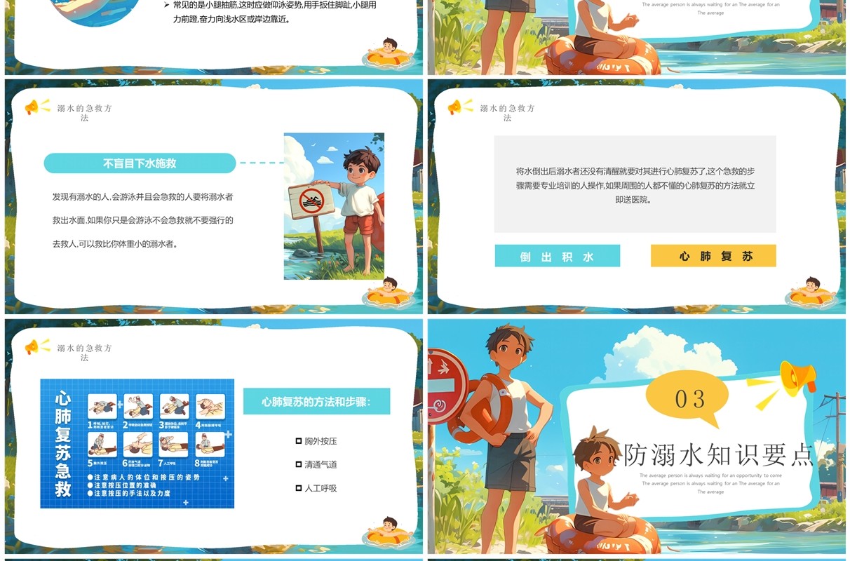蓝色插画风夏季预防溺水PPT模板