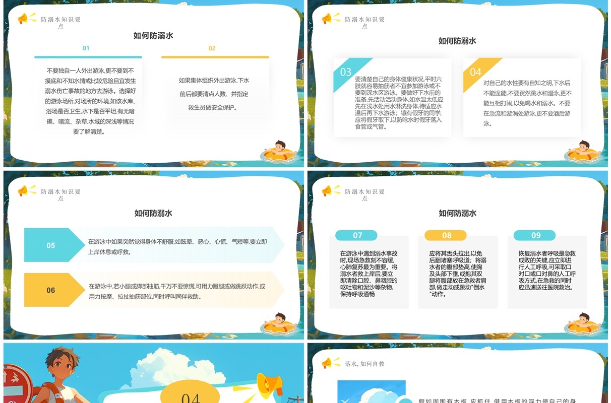 蓝色插画风夏季预防溺水PPT模板