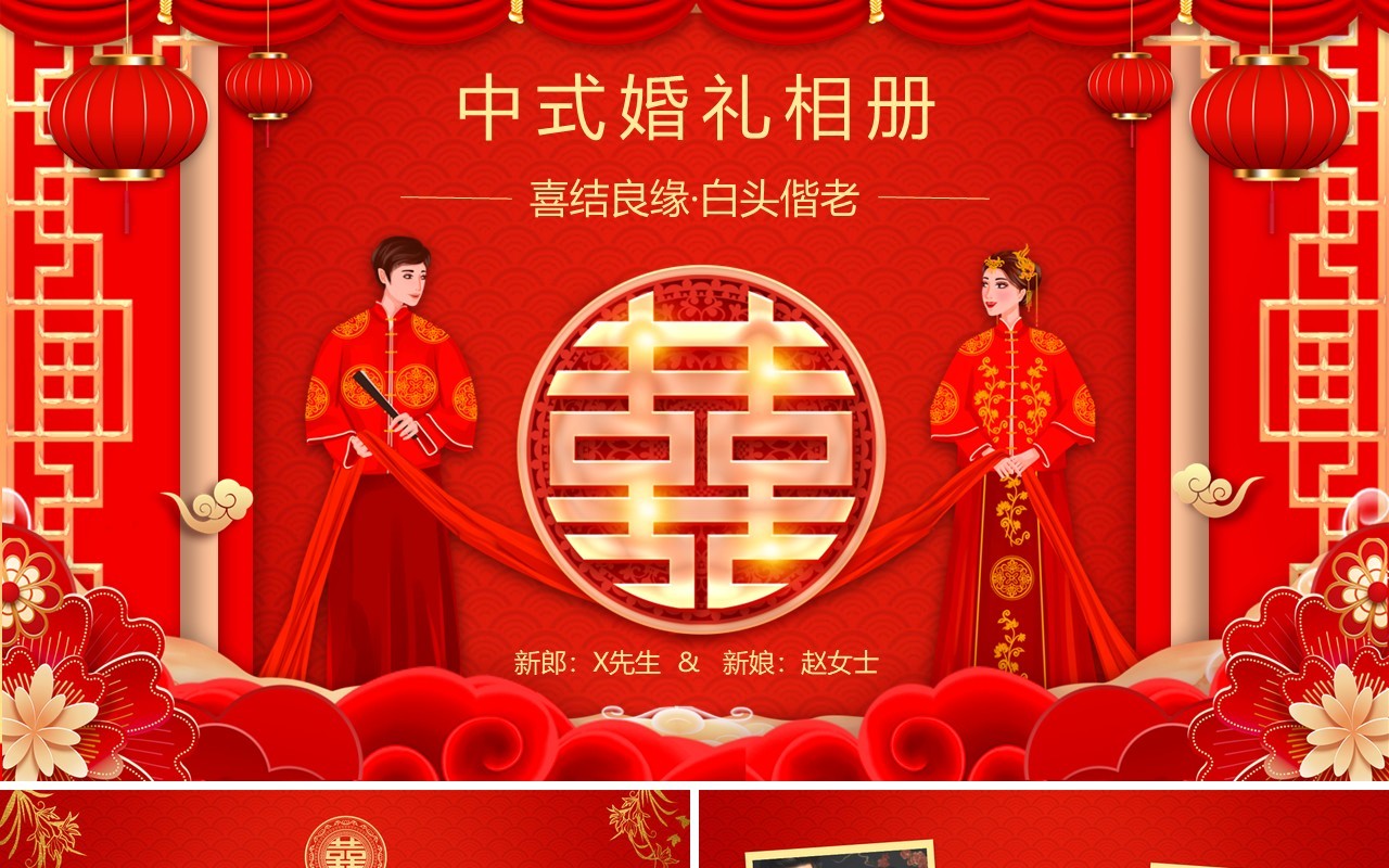 红色中国风中式婚礼相册PPT通用模板