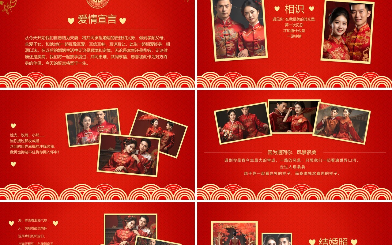 红色中国风中式婚礼相册PPT通用模板