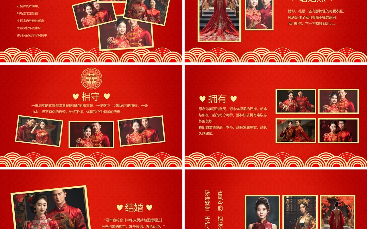 红色中国风中式婚礼相册PPT通用模板