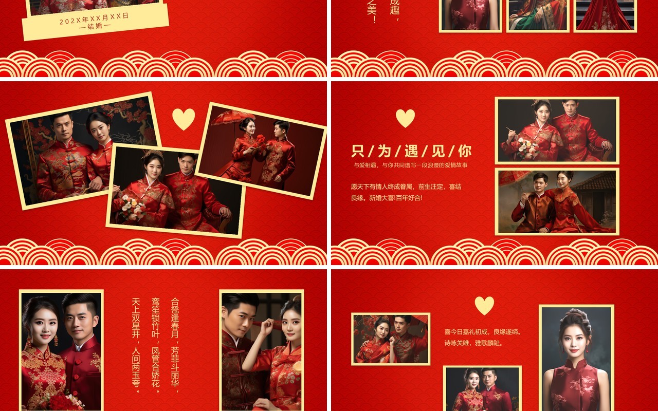 红色中国风中式婚礼相册PPT通用模板