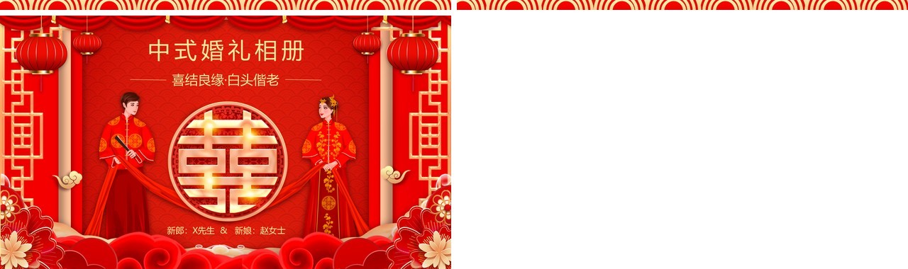 红色中国风中式婚礼相册PPT通用模板