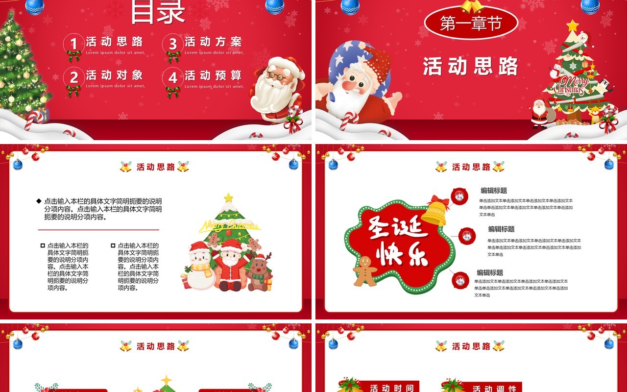 红色卡通风辞旧迎新喜迎双旦PPT模板