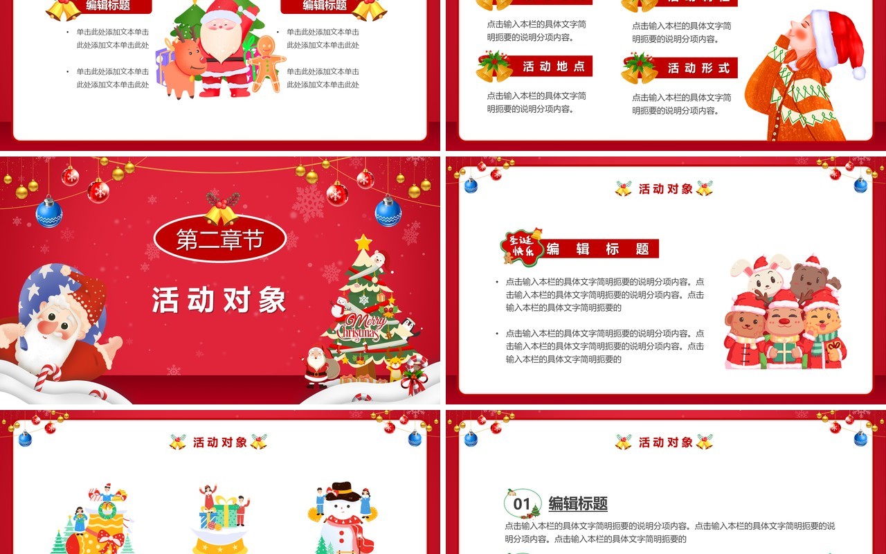 红色卡通风辞旧迎新喜迎双旦PPT模板