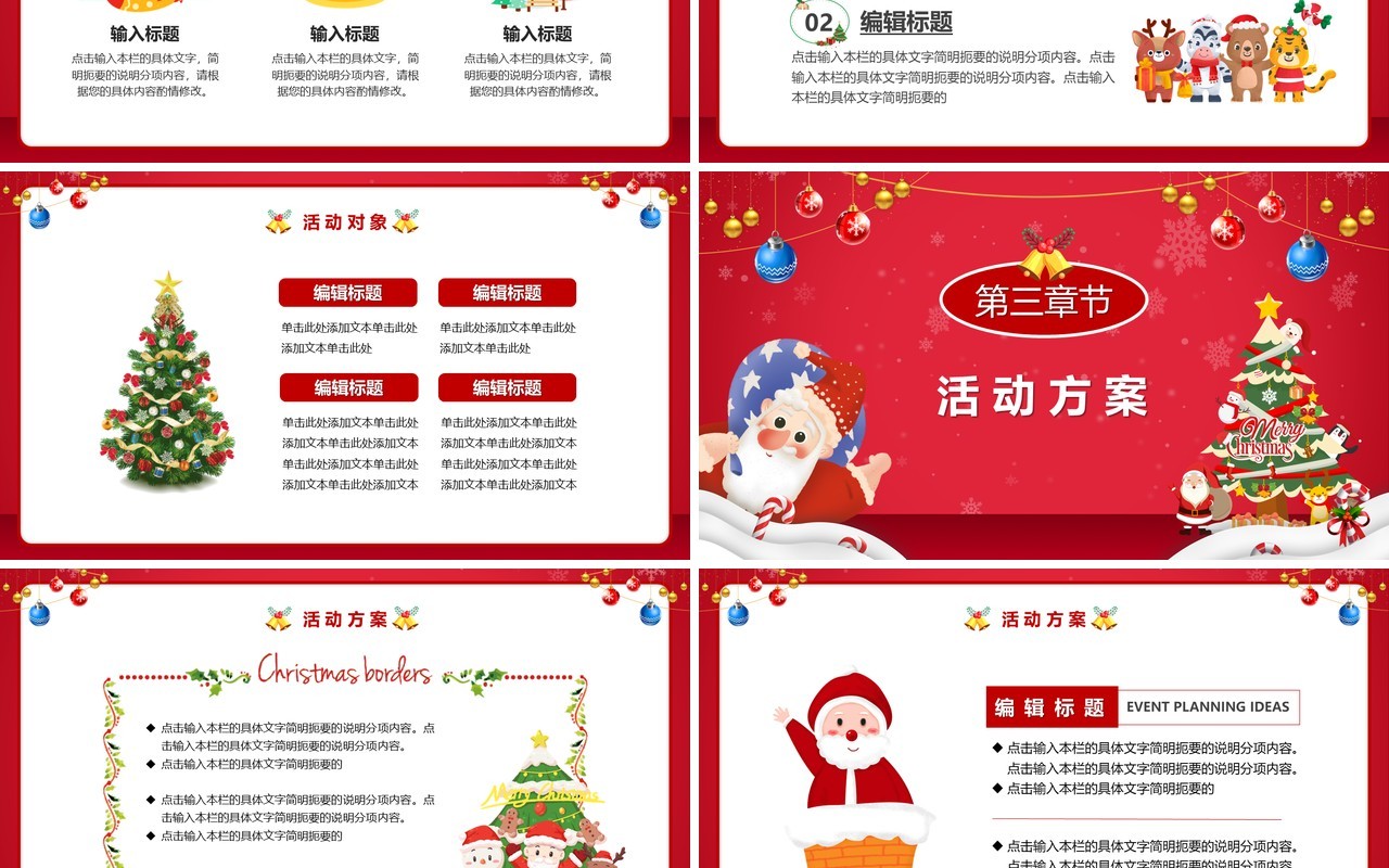 红色卡通风辞旧迎新喜迎双旦PPT模板