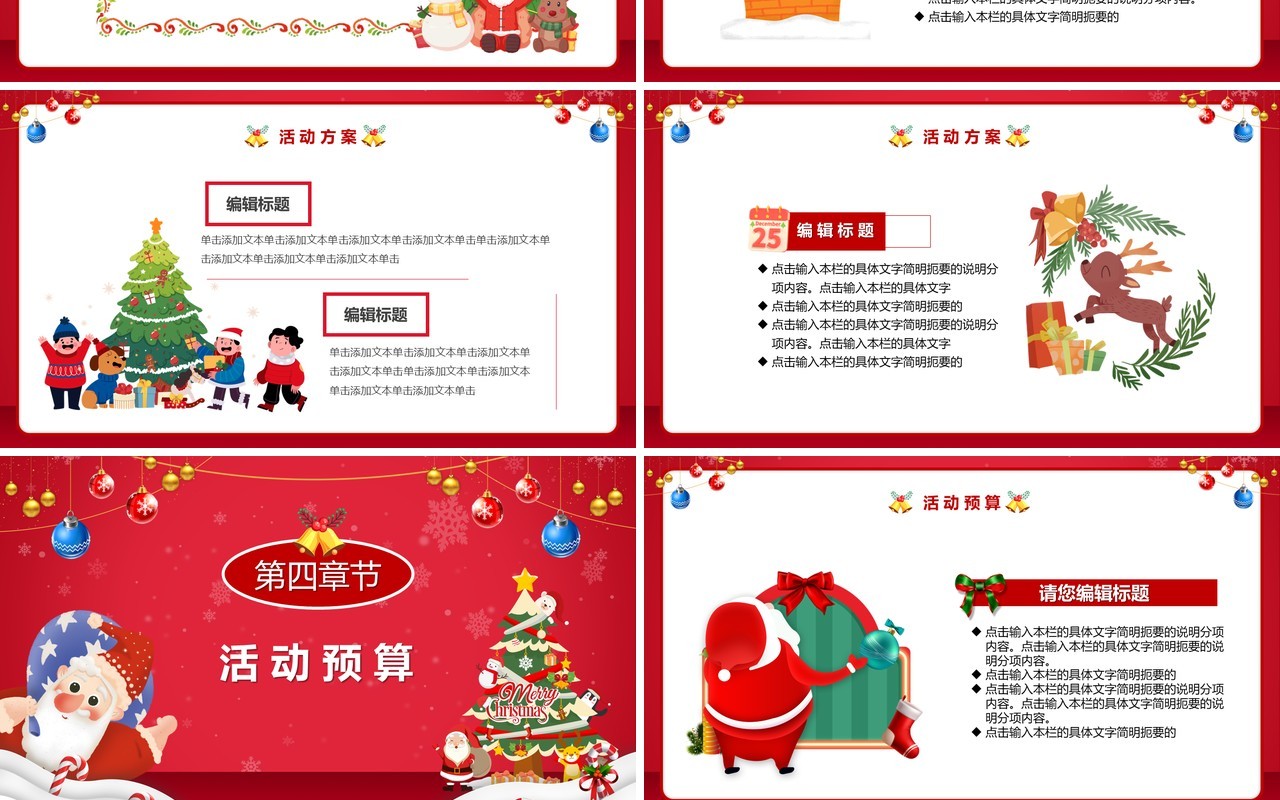 红色卡通风辞旧迎新喜迎双旦PPT模板