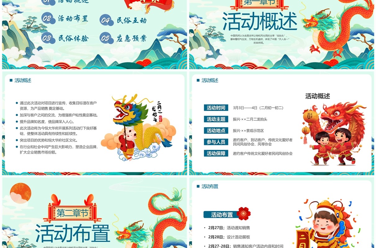 绿色中国风二月二龙抬头PPT模板