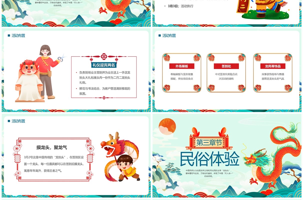 绿色中国风二月二龙抬头PPT模板