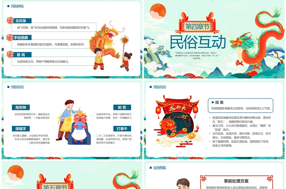 绿色中国风二月二龙抬头PPT模板