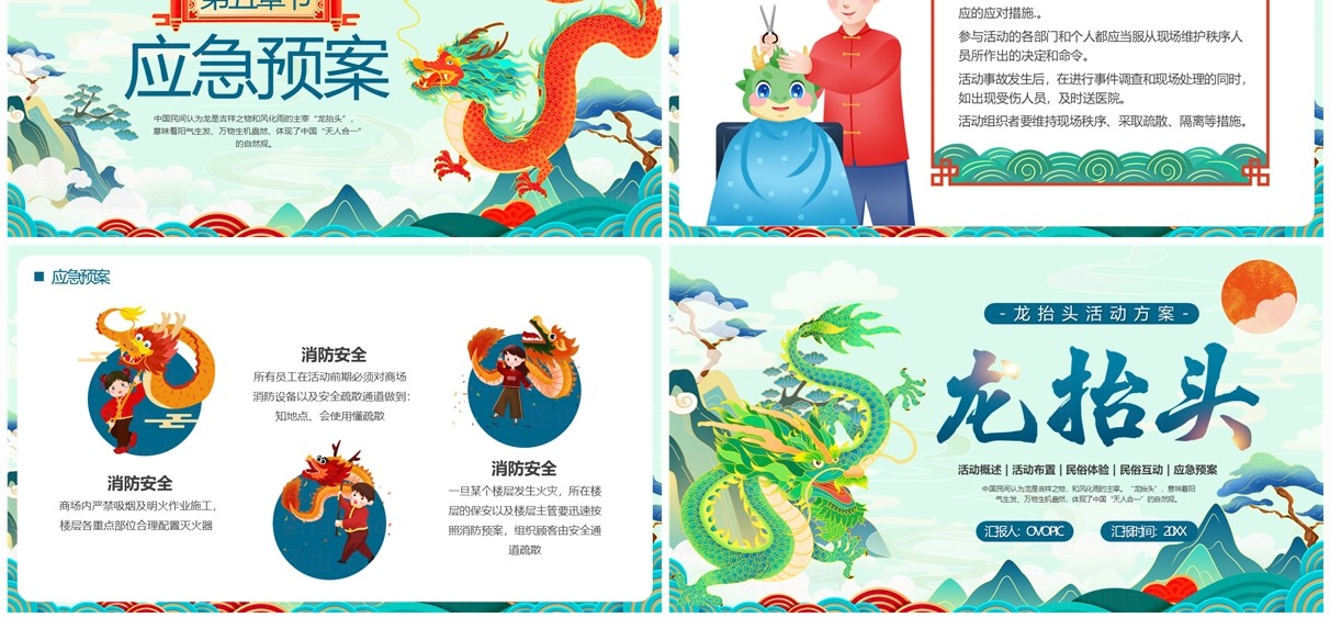 绿色中国风二月二龙抬头PPT模板