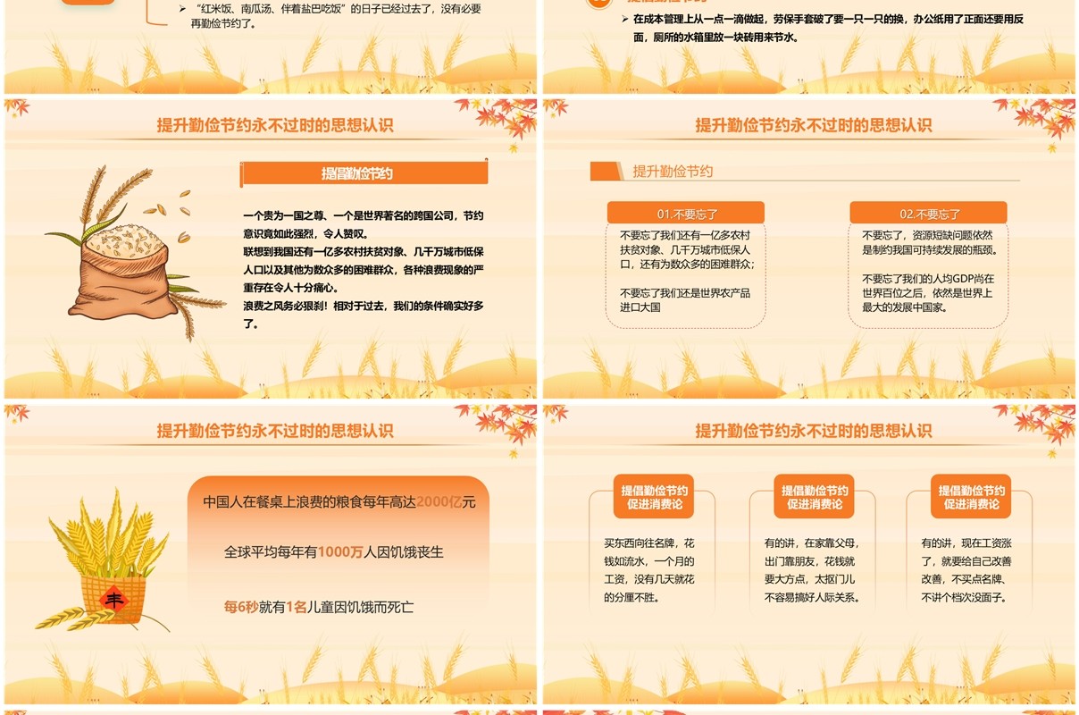 黄色清新风世界粮食日节约粮食PPT模板
