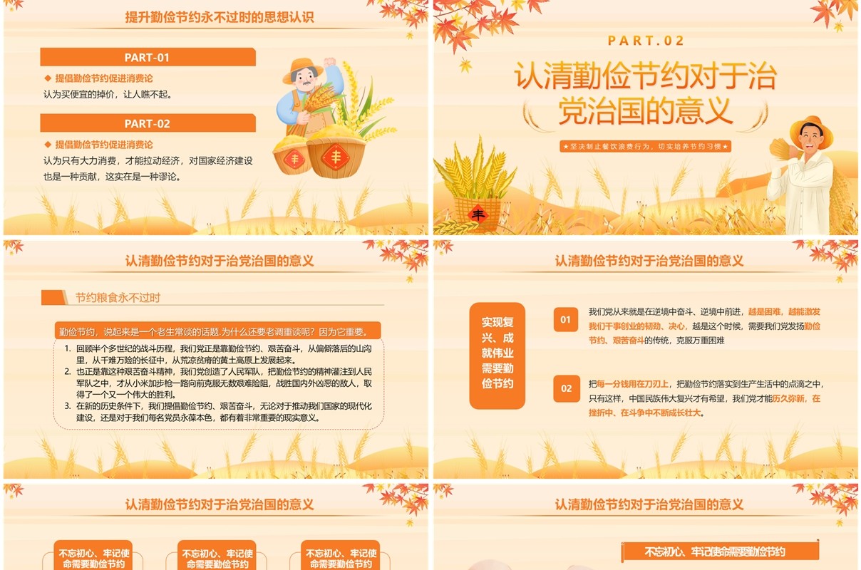 黄色清新风世界粮食日节约粮食PPT模板