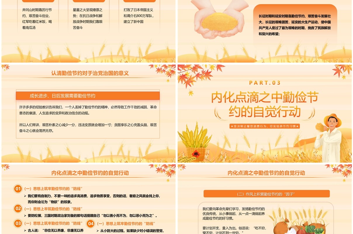黄色清新风世界粮食日节约粮食PPT模板