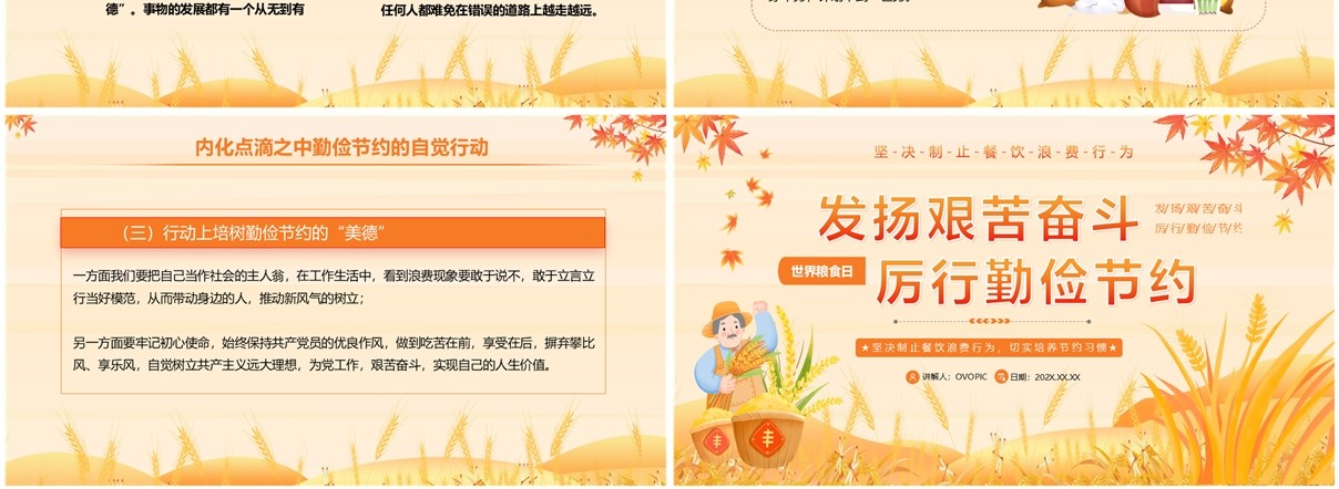 黄色清新风世界粮食日节约粮食PPT模板
