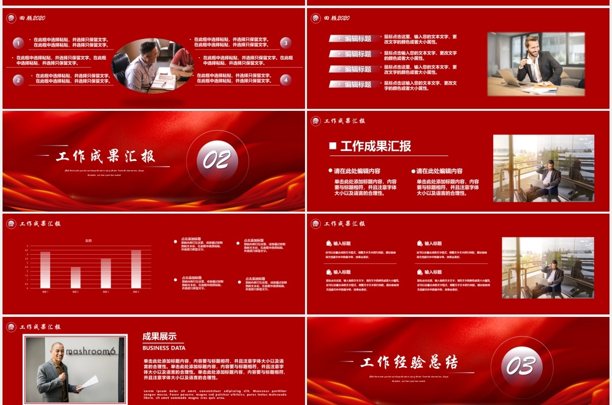 红色大气凝心聚力共创辉煌企业年终工作总结报告宽屏PPT模板