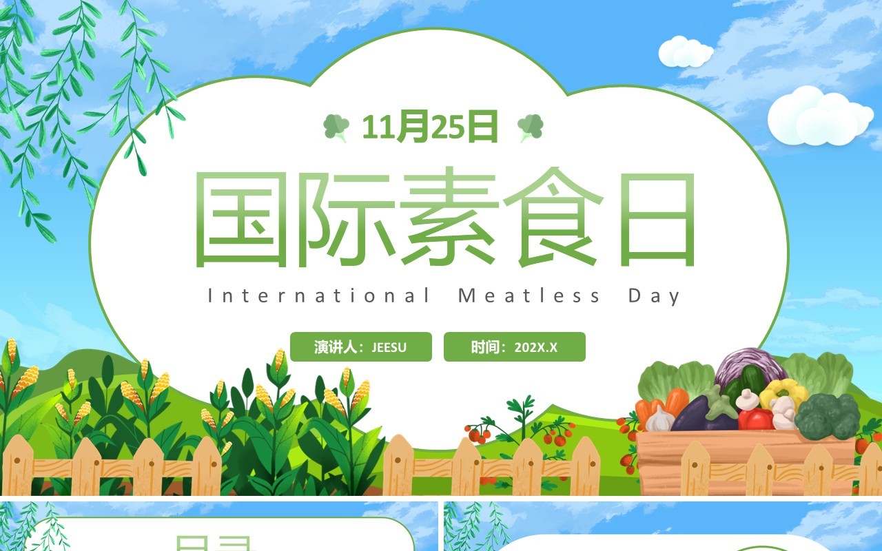 绿色卡通风国际素食日节日介绍PPT模板