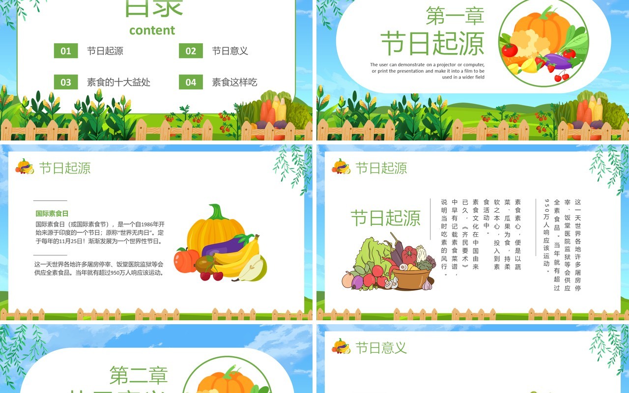 绿色卡通风国际素食日节日介绍PPT模板