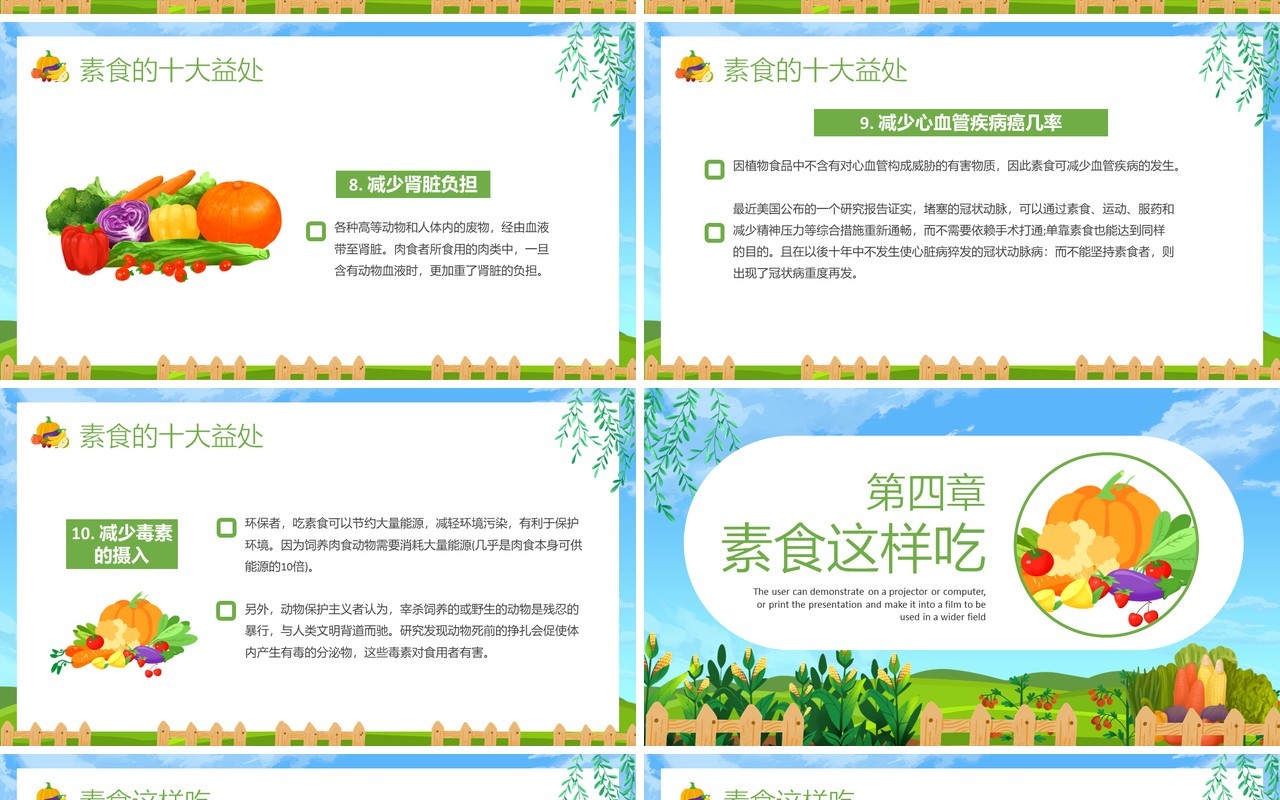 绿色卡通风国际素食日节日介绍PPT模板