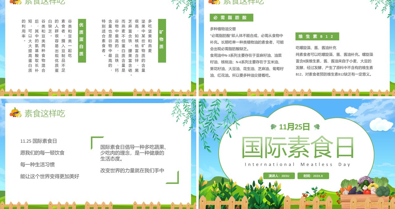 绿色卡通风国际素食日节日介绍PPT模板