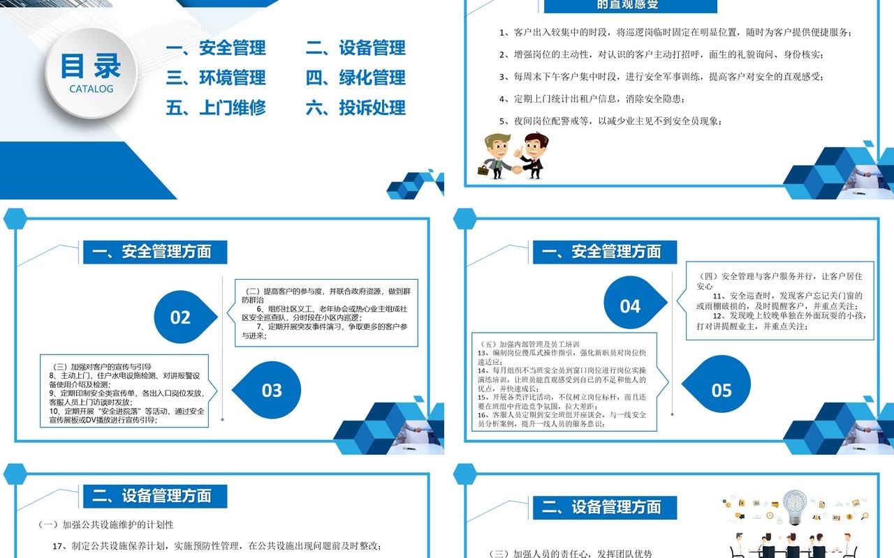 蓝色简约物业管理品质提升PPT模板