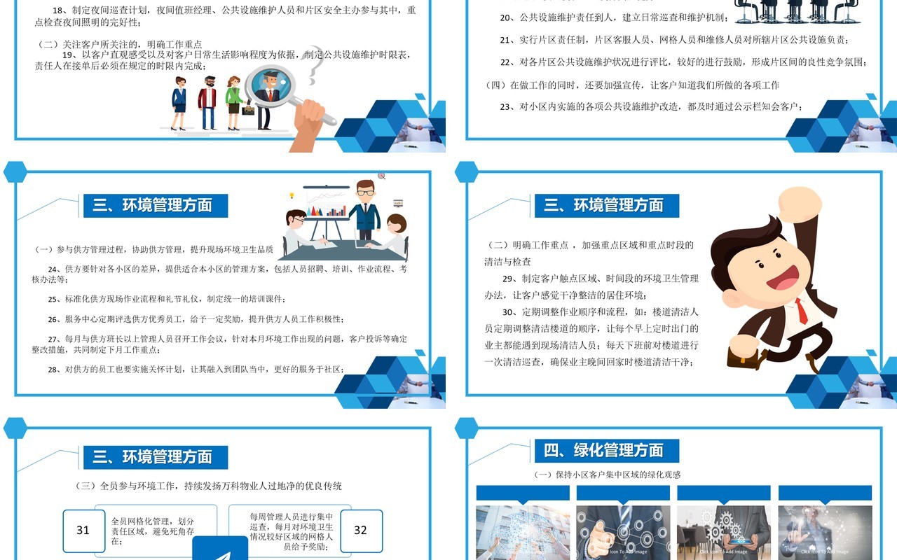 蓝色简约物业管理品质提升PPT模板