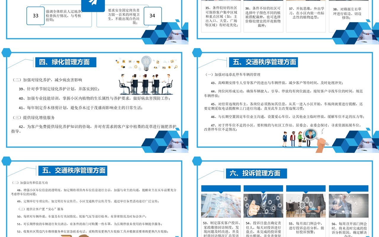 蓝色简约物业管理品质提升PPT模板
