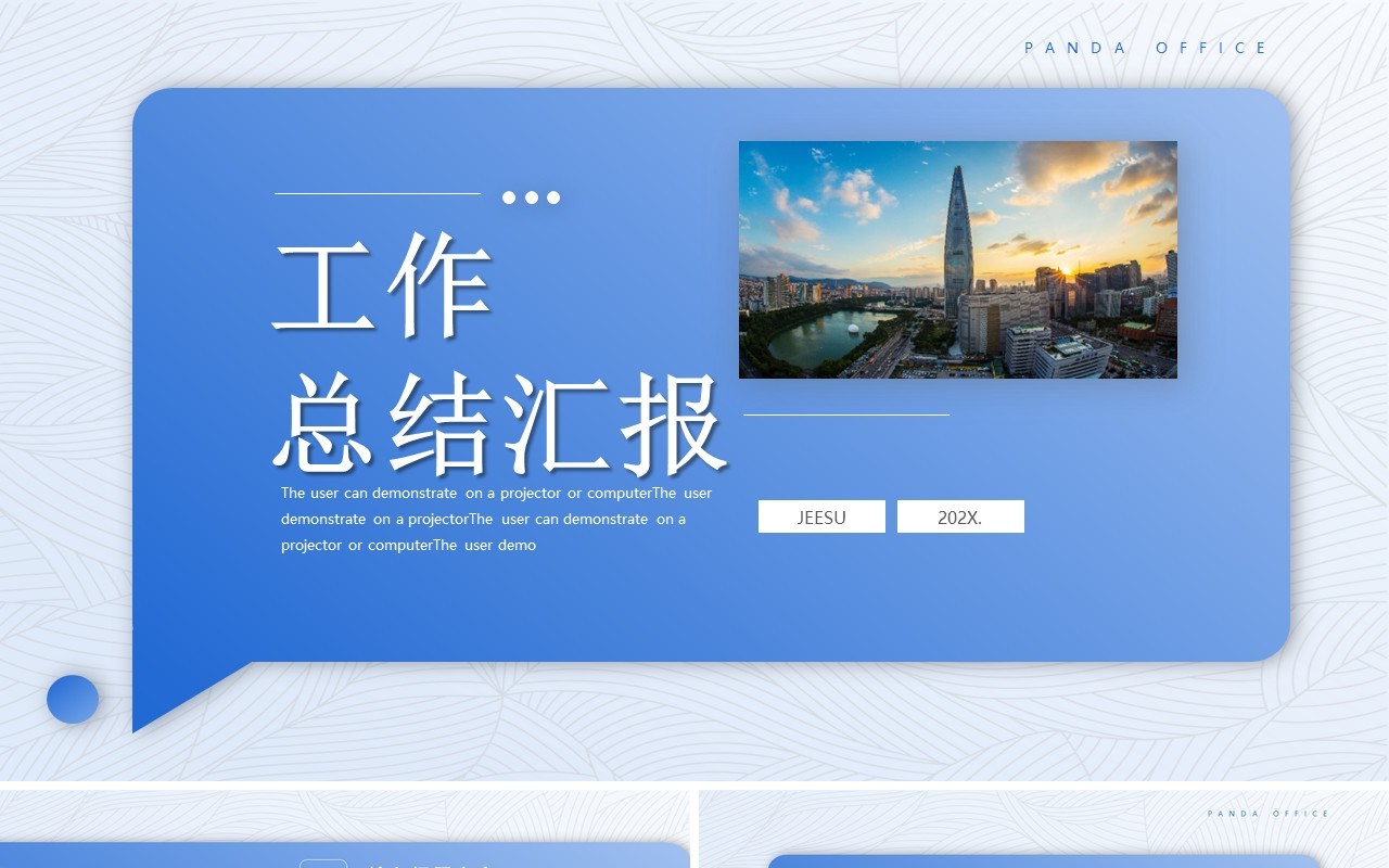 蓝色简约创意工作总结汇报PPT模板