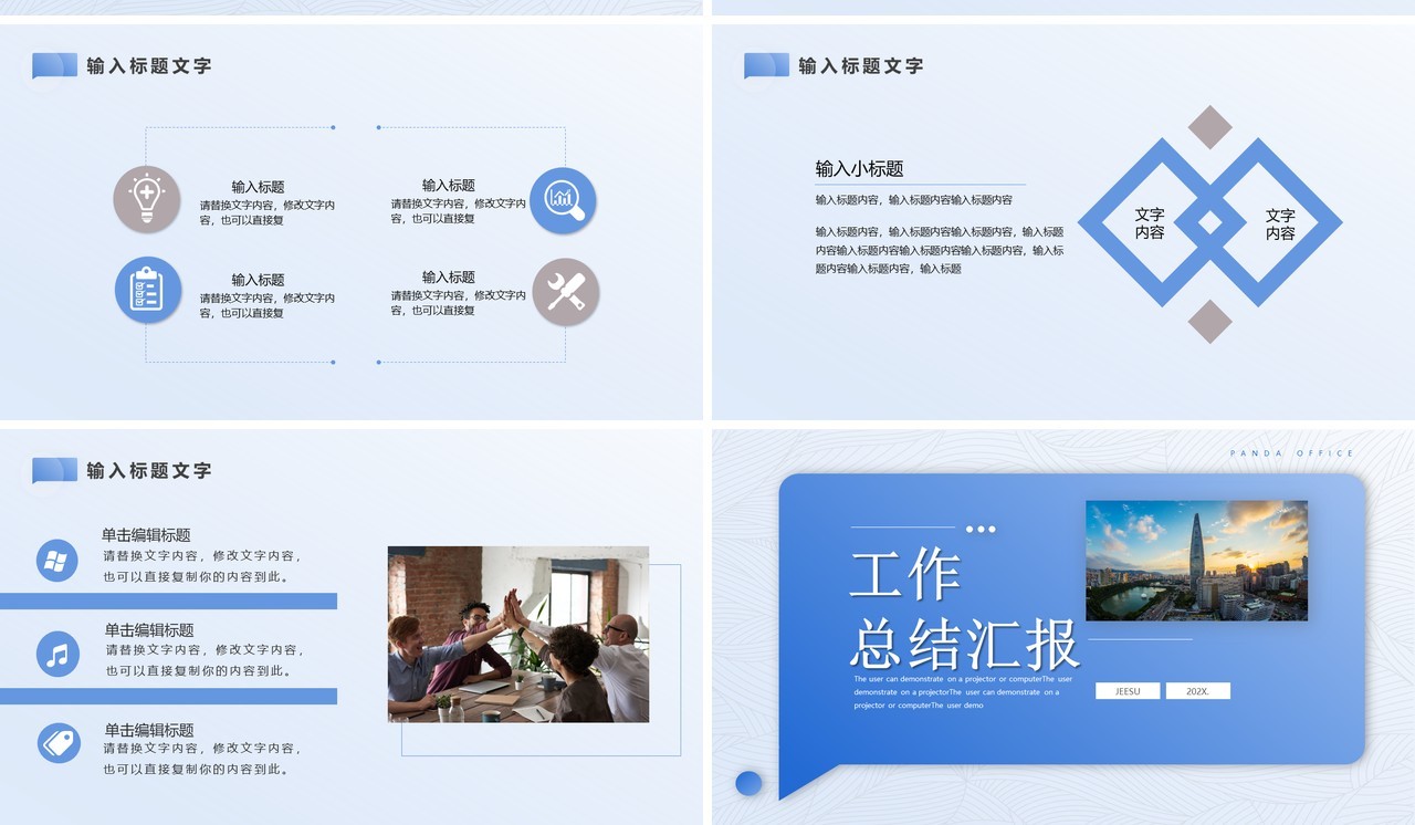蓝色简约创意工作总结汇报PPT模板