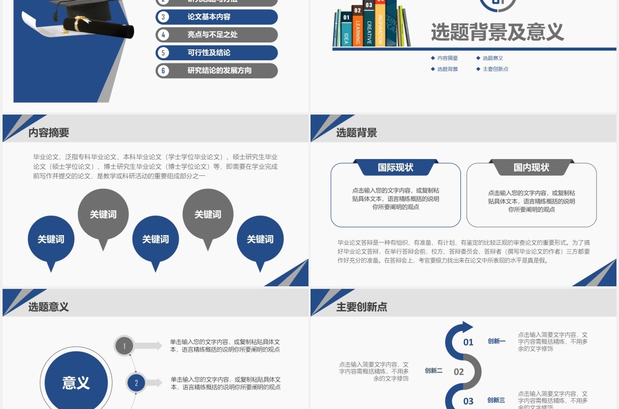 蓝色简约大学研究生开题报告毕业论文答辩PPT模板