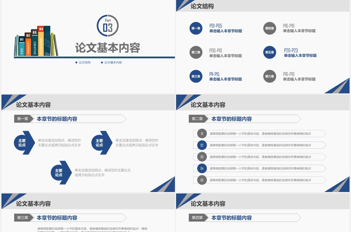 蓝色简约大学研究生开题报告毕业论文答辩PPT模板