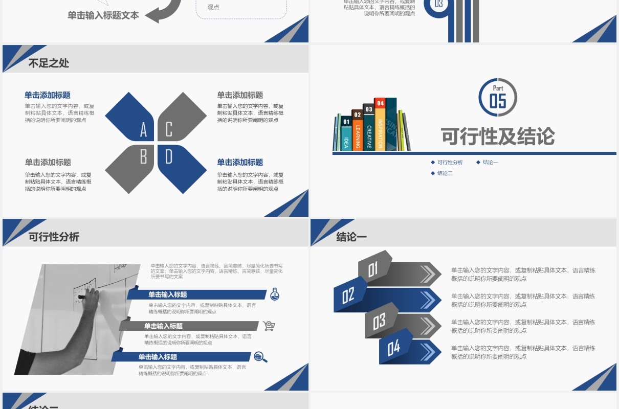 蓝色简约大学研究生开题报告毕业论文答辩PPT模板