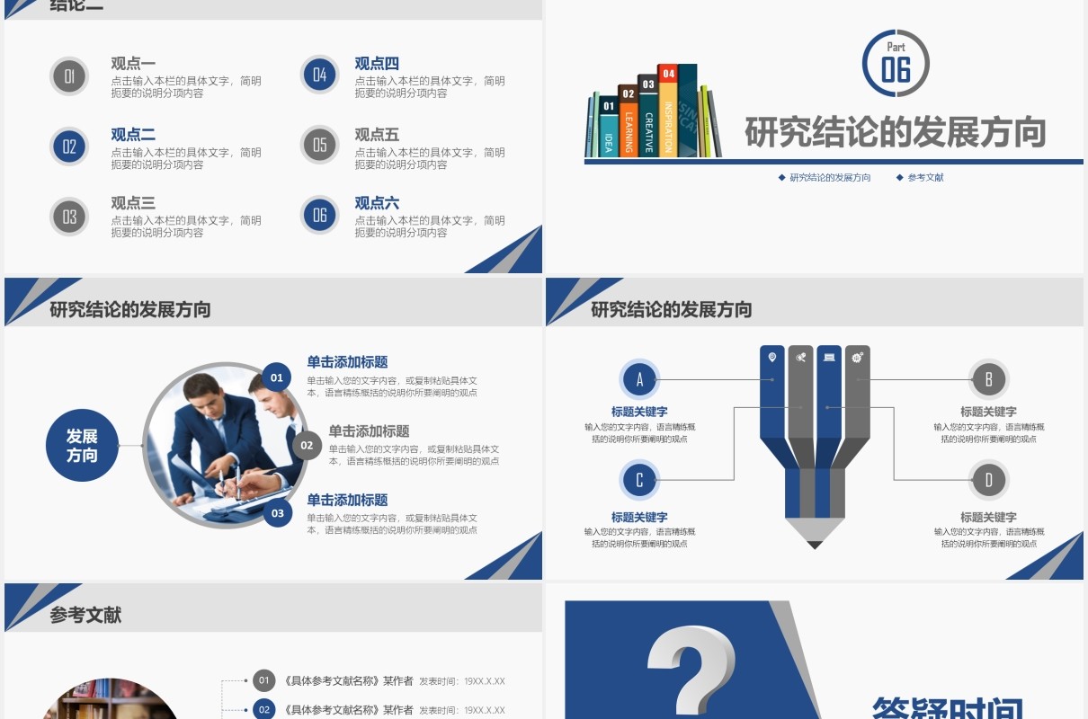 蓝色简约大学研究生开题报告毕业论文答辩PPT模板