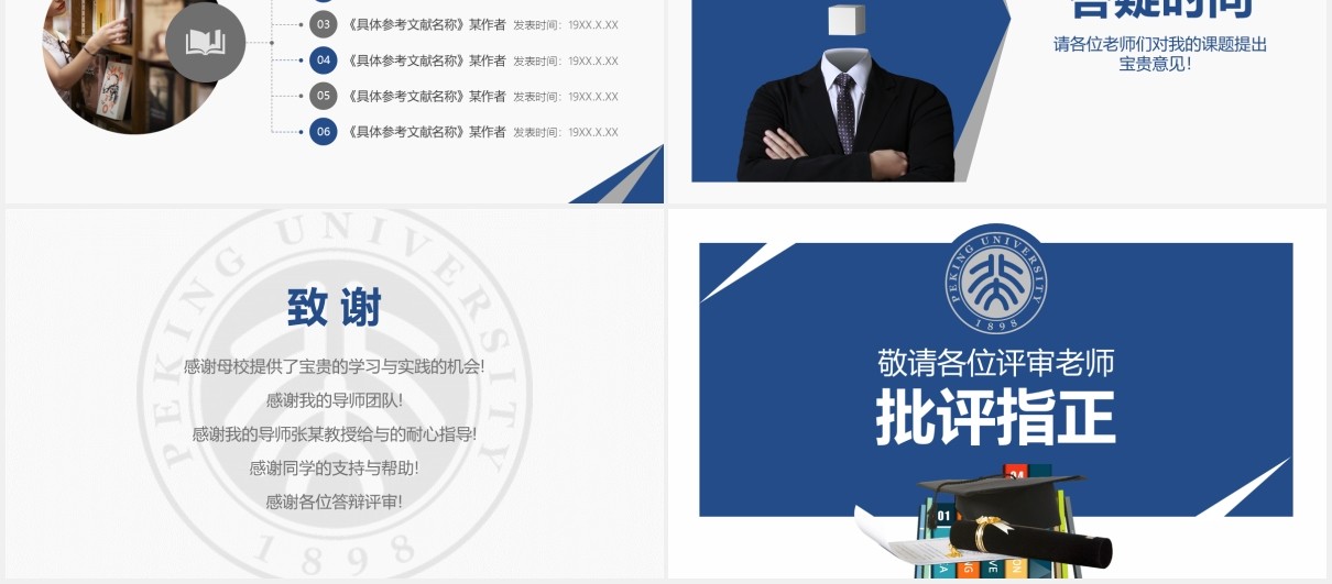 蓝色简约大学研究生开题报告毕业论文答辩PPT模板