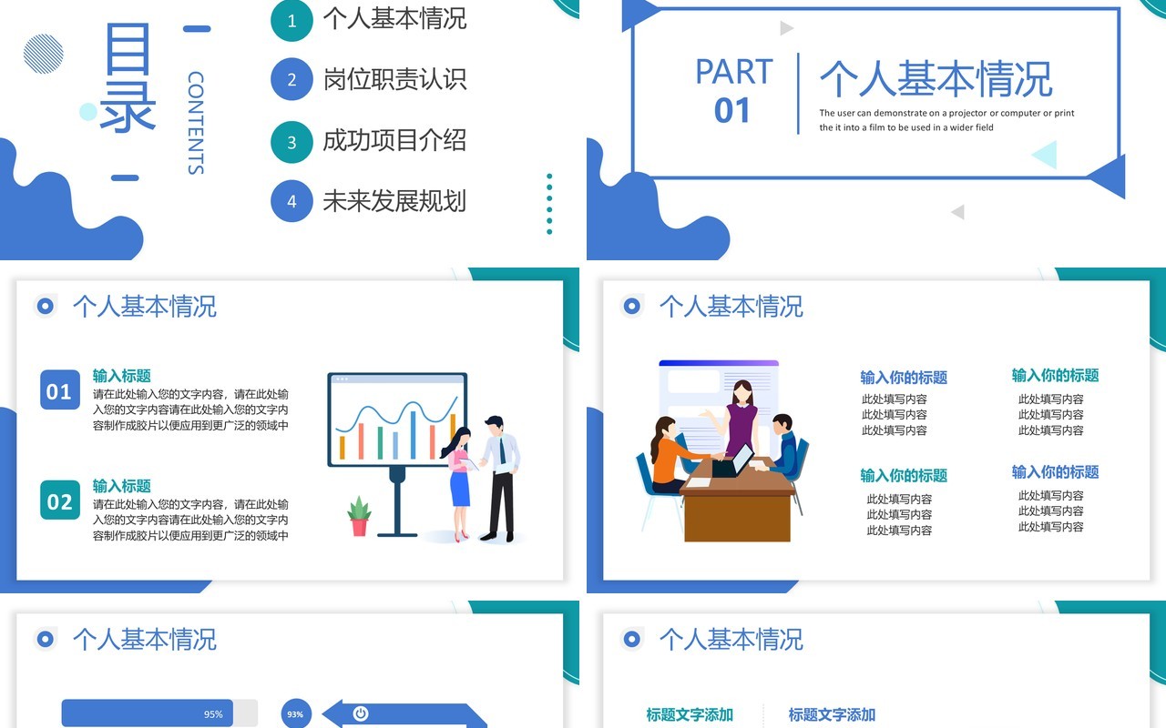 蓝绿色简约风经理岗位竞聘PPT模板
