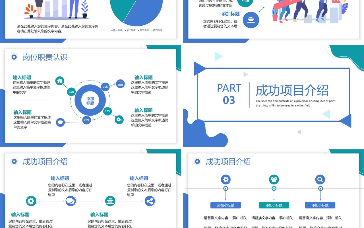 蓝绿色简约风经理岗位竞聘PPT模板