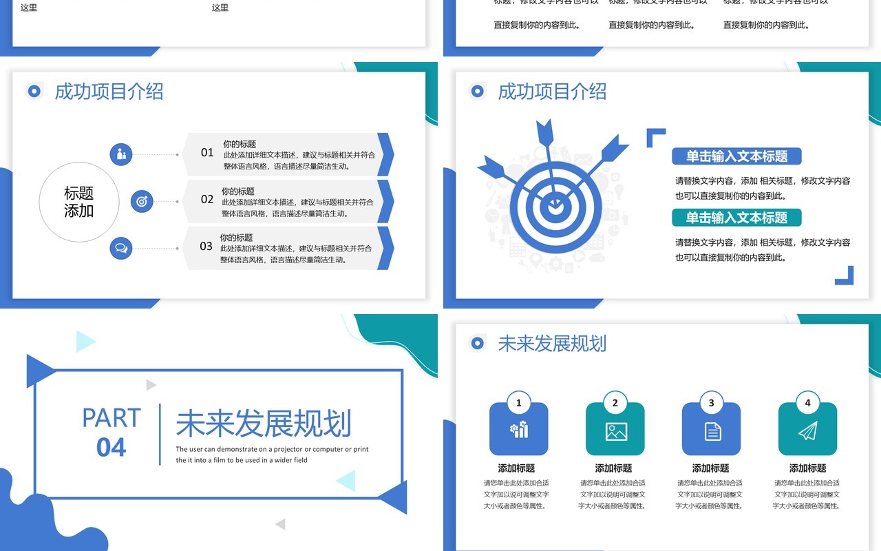 蓝绿色简约风经理岗位竞聘PPT模板
