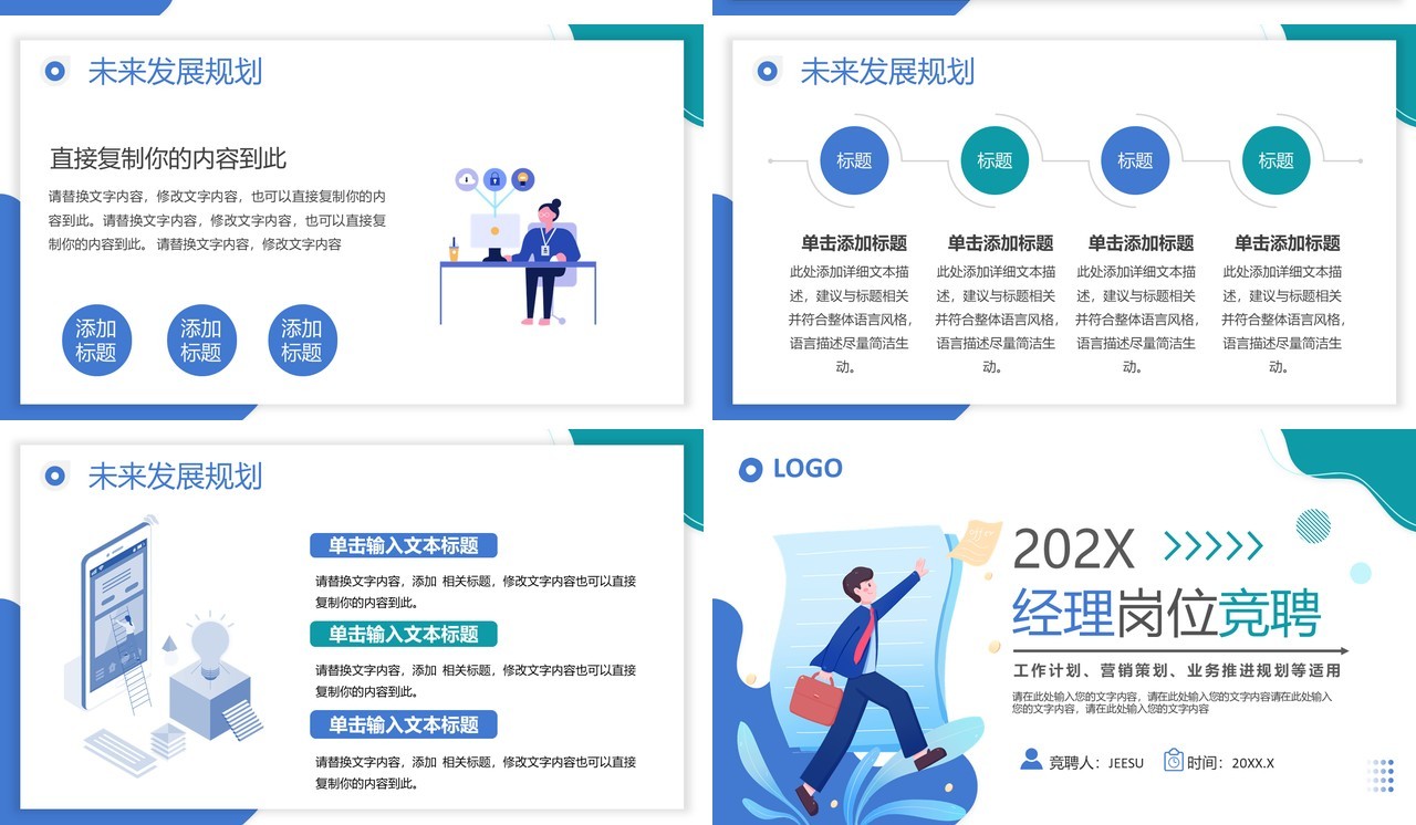蓝绿色简约风经理岗位竞聘PPT模板