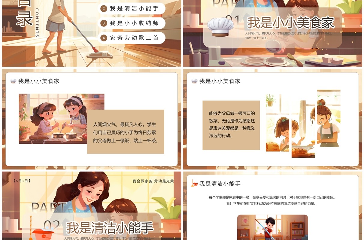 棕色插画风小学生劳动节主题班会PPT模板