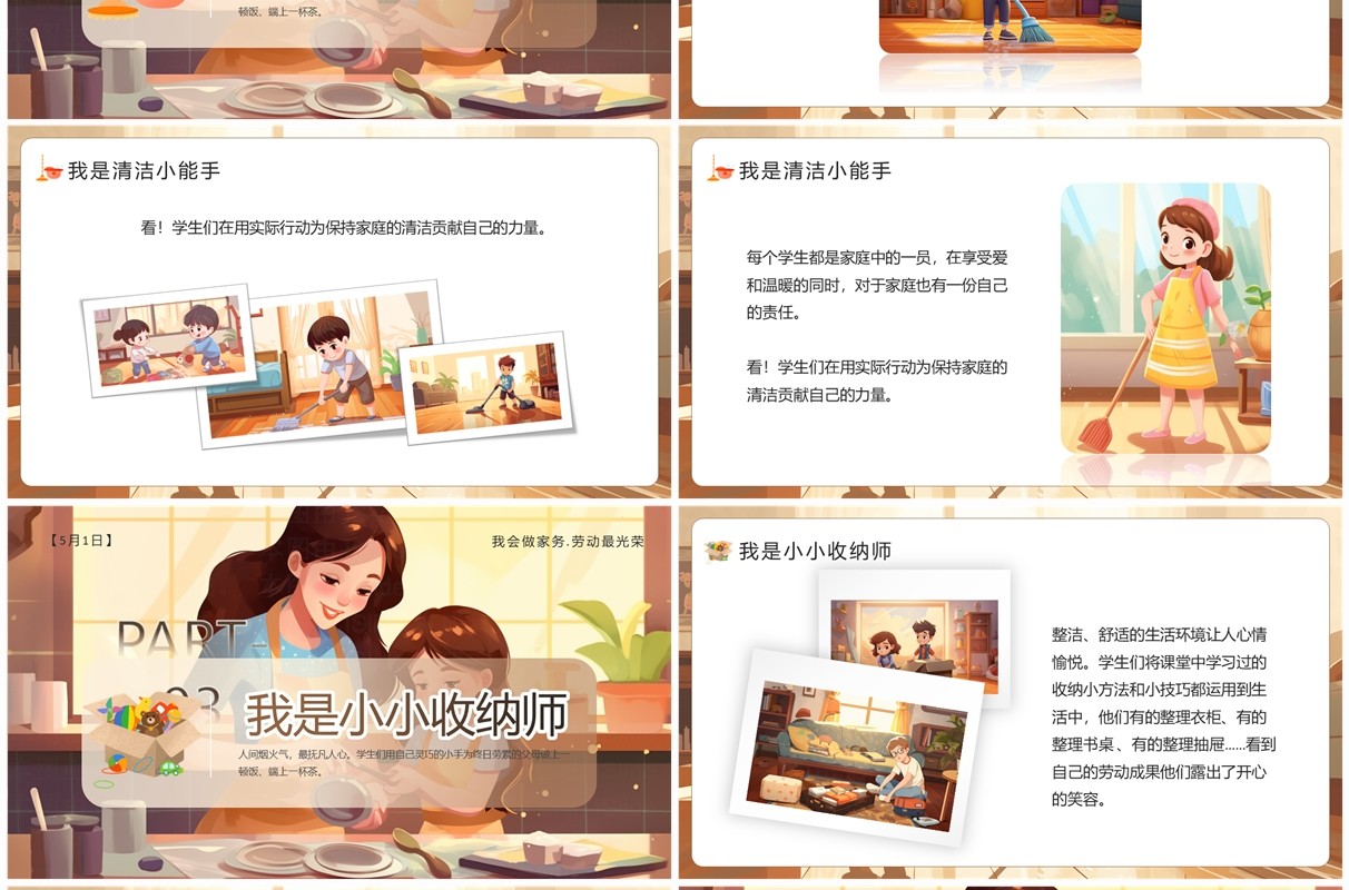 棕色插画风小学生劳动节主题班会PPT模板