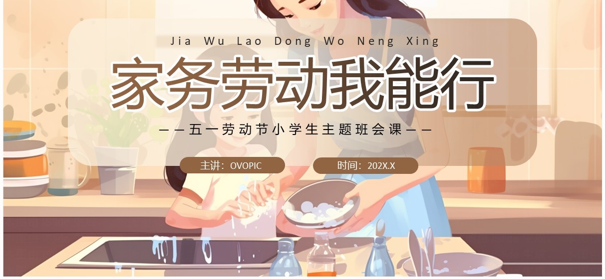 棕色插画风小学生劳动节主题班会PPT模板