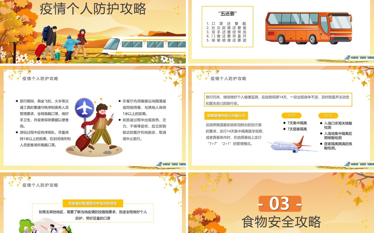 橙色卡通风秋季出游旅行攻略PPT模板