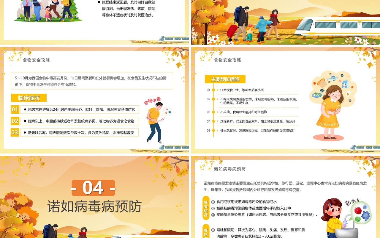 橙色卡通风秋季出游旅行攻略PPT模板