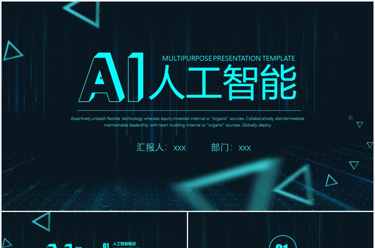 黑色科技产品互联网人工智能AI宣传介绍PPT模板